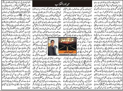 Minhaj-ul-Quran  Print Media CoverageArticle
